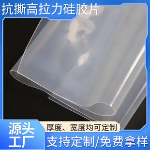 高拉力硅胶片高抗撕裂硅胶片耐高温不沾灰硅胶卷材防滑硅胶垫