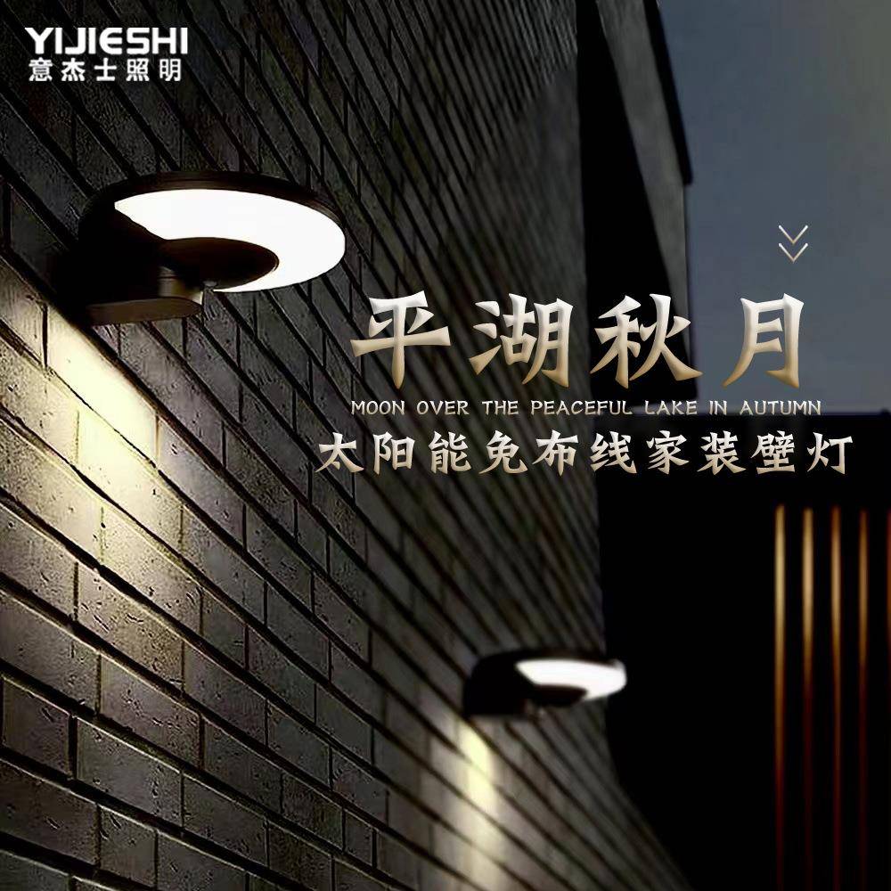 出口平湖秋月现代简约太阳能室外防水铝制手动开关墙壁灯