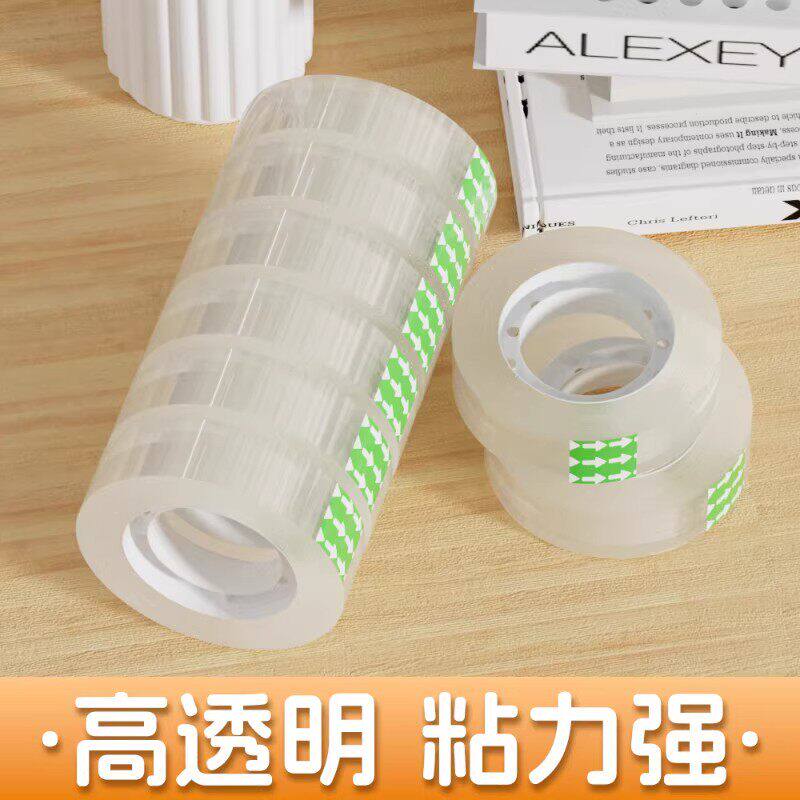透明文具胶带小胶带手账花艺小胶布商务办公学生花店小号胶带