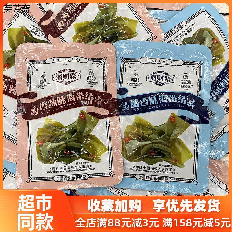 海财紫香辣味醋香味海带结独立小包装出游即食海带零食小吃下酒菜