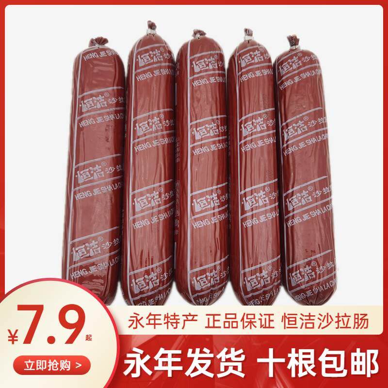 河北永年特产沙拉肠200G即食火腿零食冷热皆宜泡面十根包邮