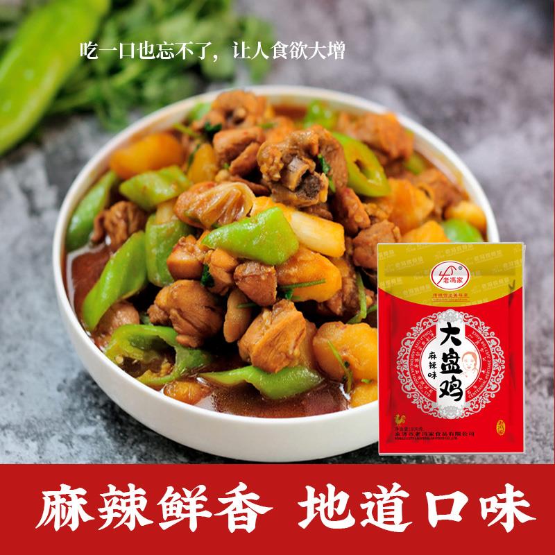 山西运城大盘鸡调料永济老冯家麻辣味辣子鸡五香不辣炒鸡料家用装