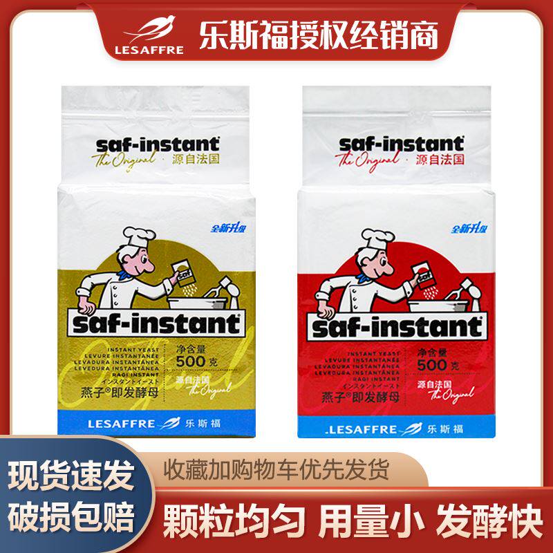 燕子牌即发干酵母500g耐高糖低糖面包烘焙高活性发酵粉法国乐斯福