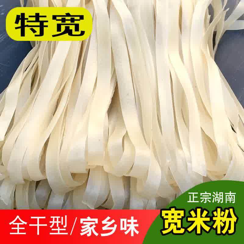 湖南怀化芷江全干米面宽米粉扁粉同贵州米皮汤皮粉河粉正宗2/4斤