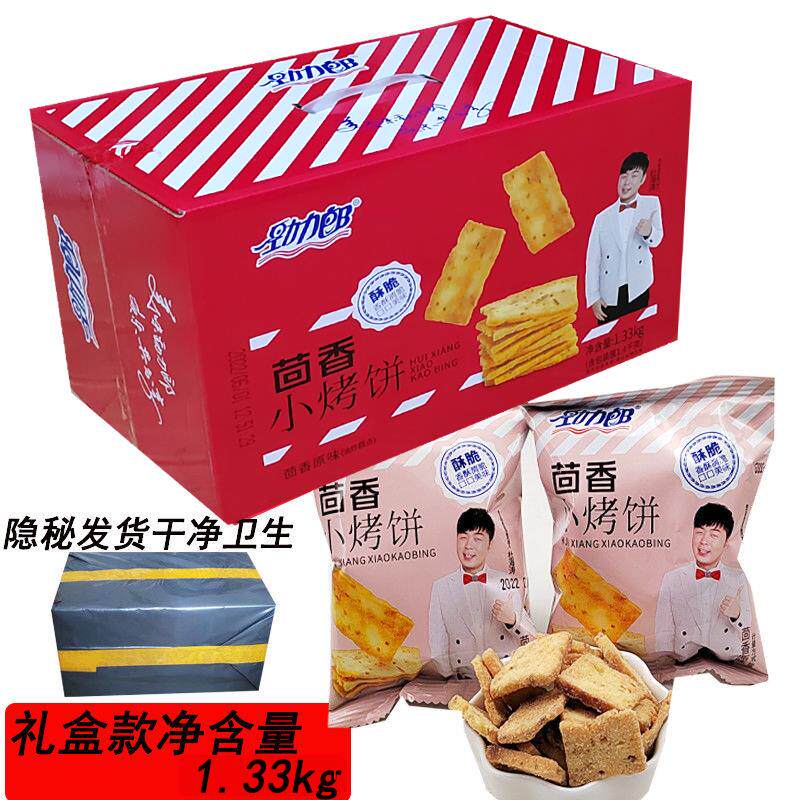 劲力郎茴香小烤饼休闲零食香酥小馍片干童年的回好吃不贵1400g礼