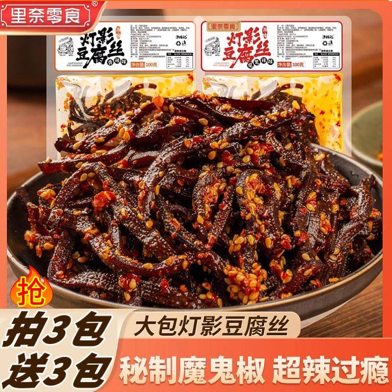灯影豆腐丝湖南特产豆干酱干魔鬼辣椒香辣丝网红辣条休闲袋装零食