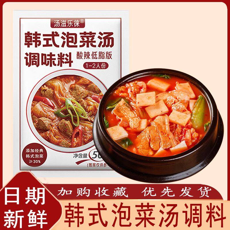 汤滋乐徕韩式泡菜汤调味料辣白菜汤韩式拌饭专用火锅泡菜调味酱料,粮油调味/速食/干货/烘焙,速食汤,淘宝优惠券,粉丝福利购,淘宝优惠卷