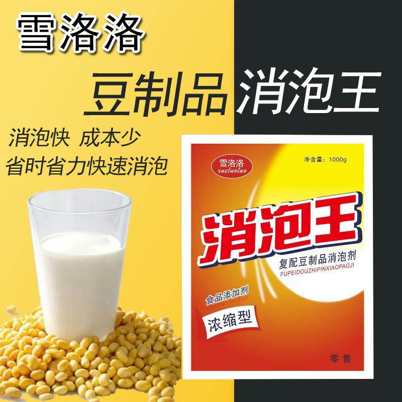 雪洛洛消泡王泡敌食品级消泡剂现特色/复合食品添加剂