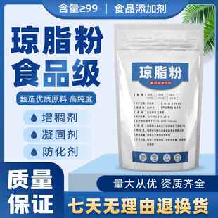 天然食品级琼脂粉食用糖葫芦玻璃酥脆增稠凝胶果冻饮料明胶凝固剂