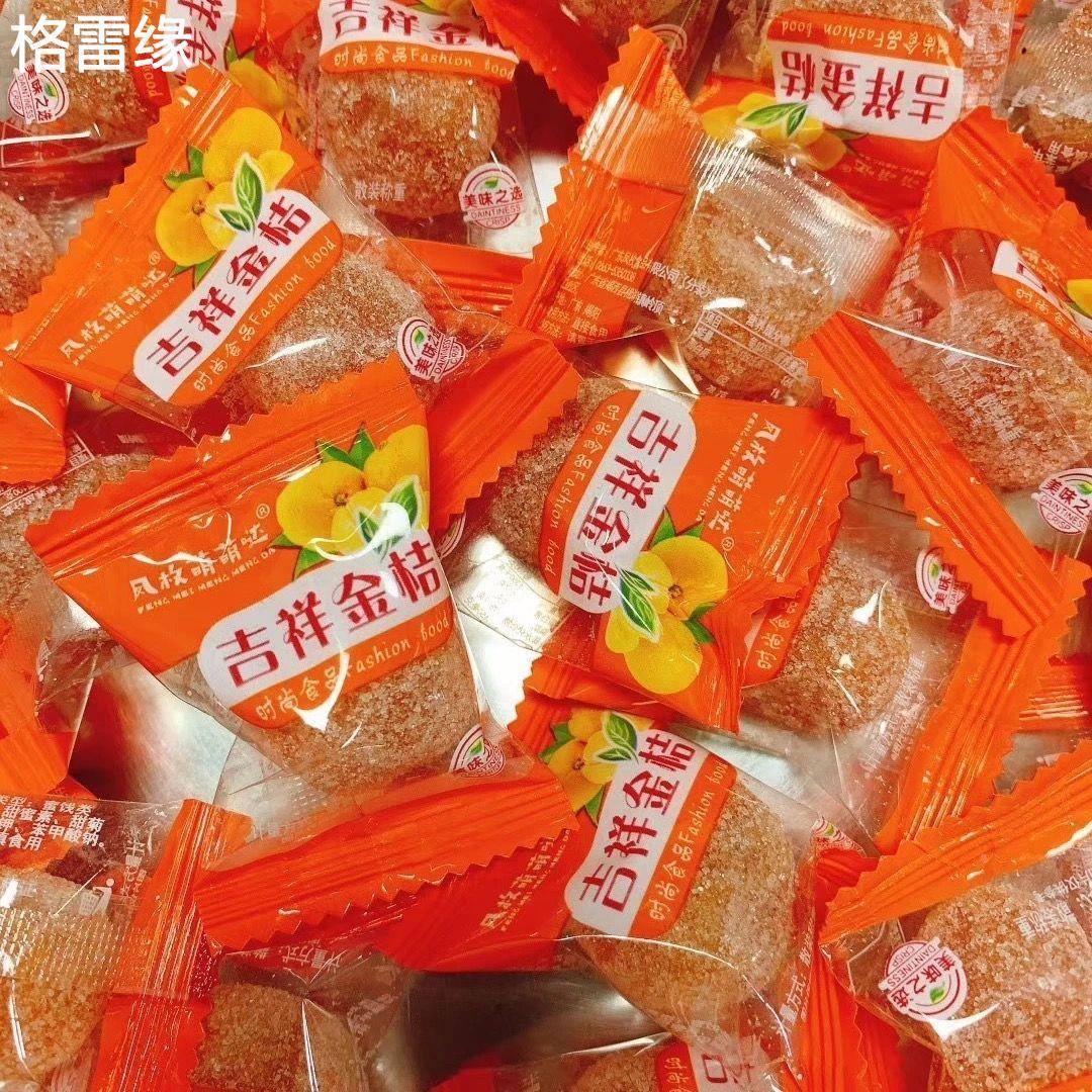冰糖金桔独立包装 天山雪桔吉祥金桔 小金桔果脯蜜饯水果干金桔干
