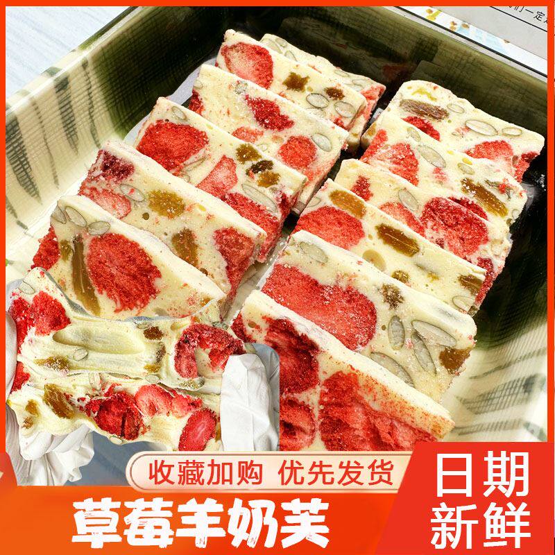 草莓羊奶芙草莓牛轧糖封香记长条拉丝手工雪花酥大块牛奶敷抹茶夫