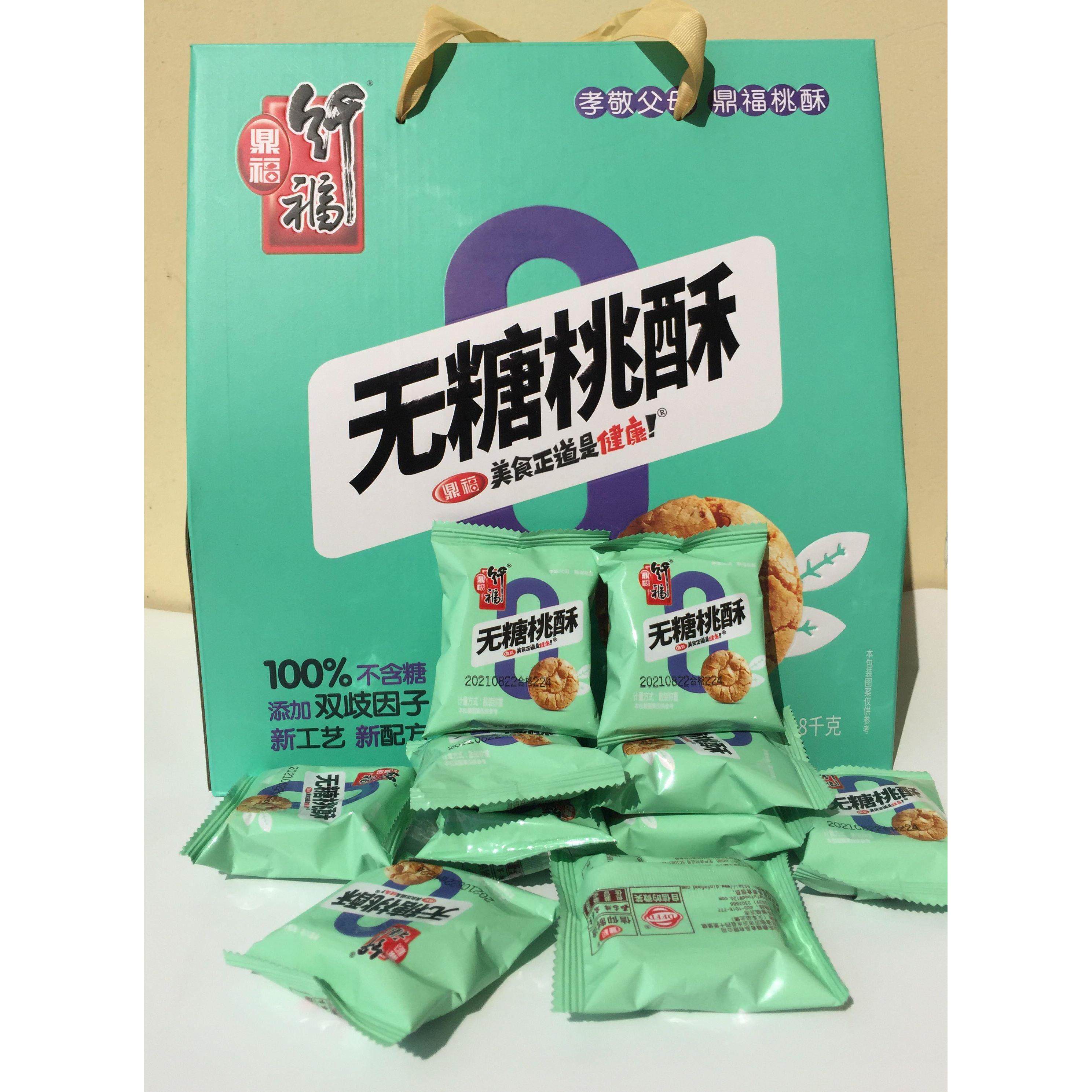 无糖桃酥山东鼎福无糖桃酥礼盒1280克中老年独立小包装早餐零食送