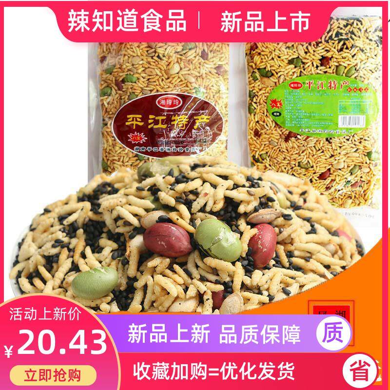 湖南平江特产八宝炒米手工香脆乡里炒糯米乡里休闲零食小吃