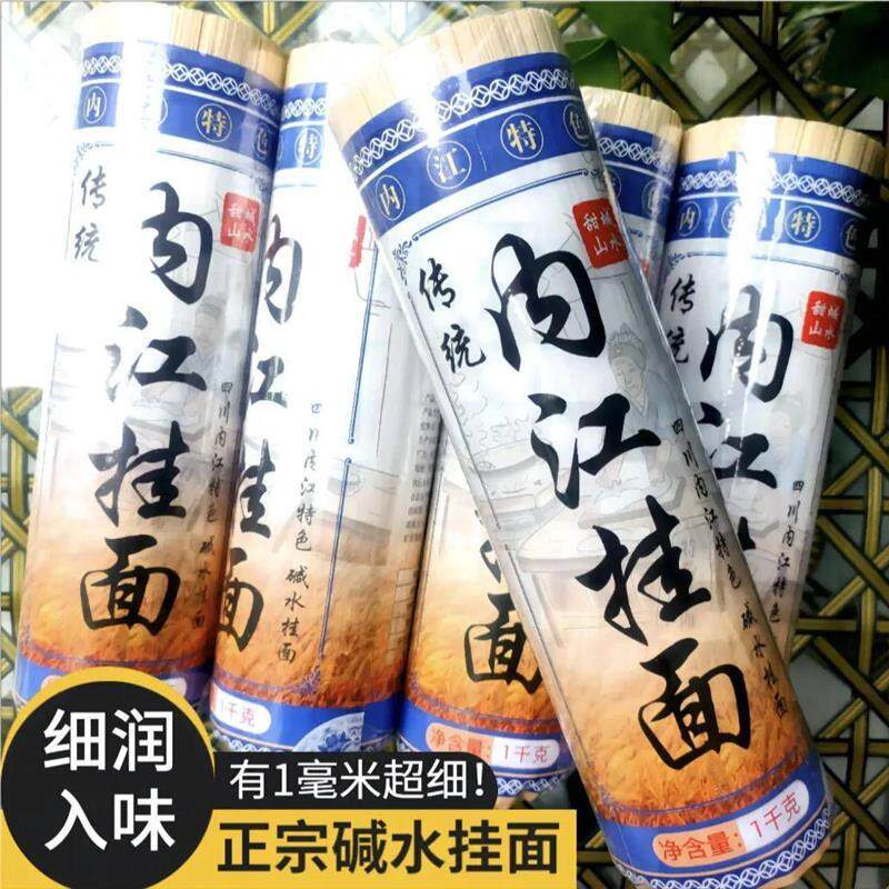 甜城山水四川内江正宗传统汤面碱水挂面，面条细润软和入味+包邮