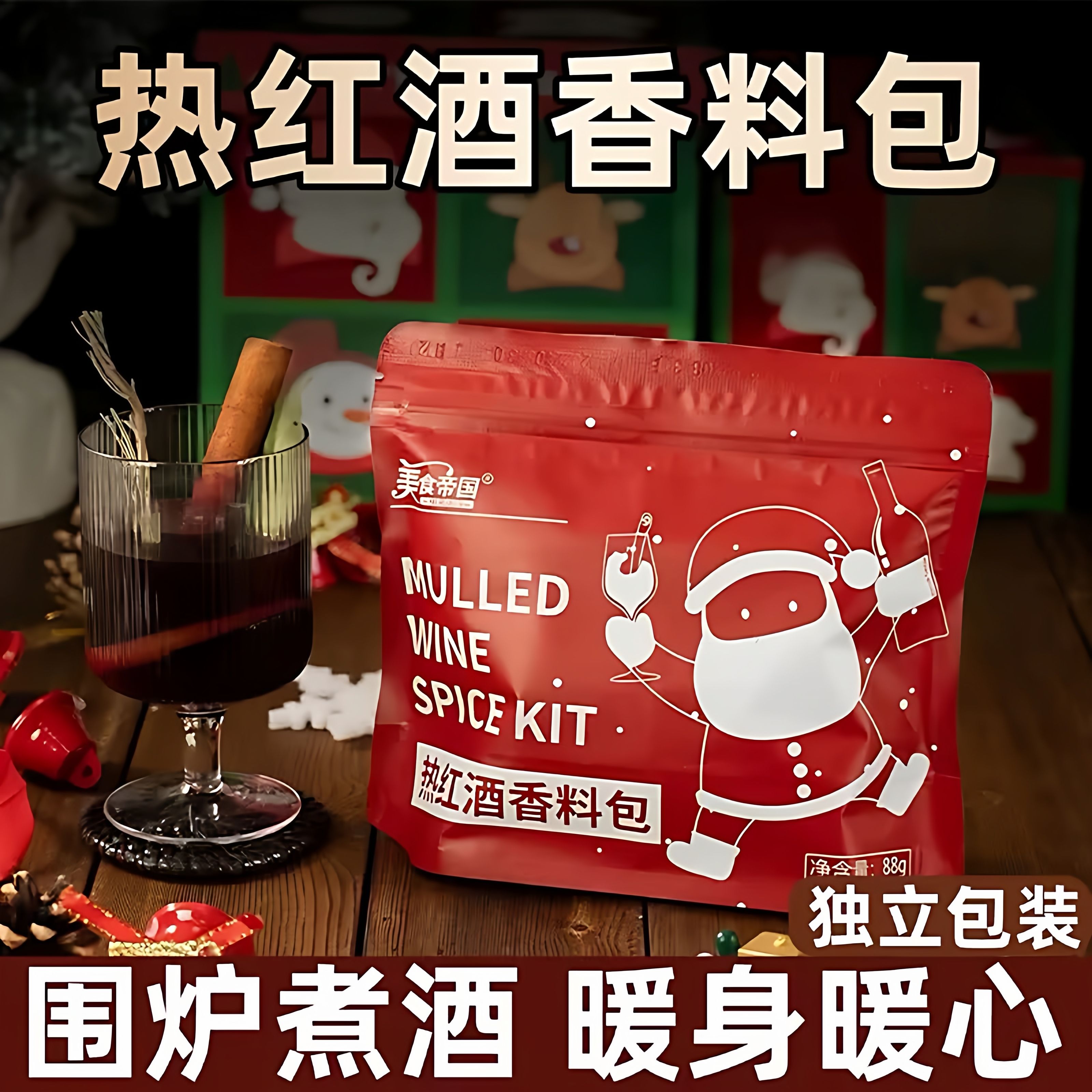 热红酒料包官方旗舰店圣诞节丁香迷迭香肉桂英式煮红酒水果茶调料