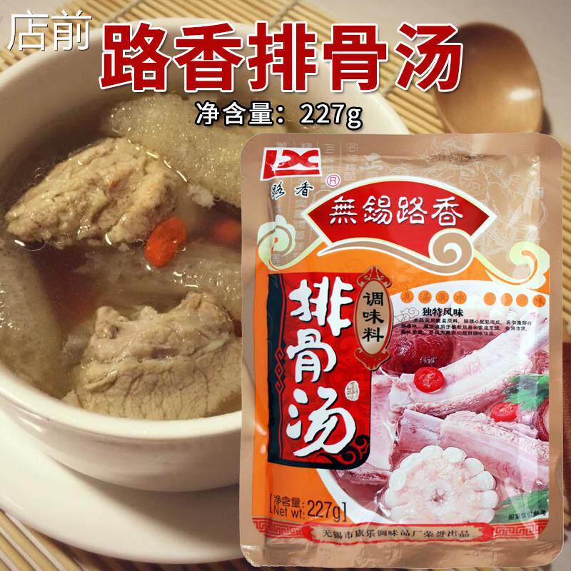 无锡路香排骨汤227g排骨汤调味汤料 馄饨料炒饭菜料排骨味王