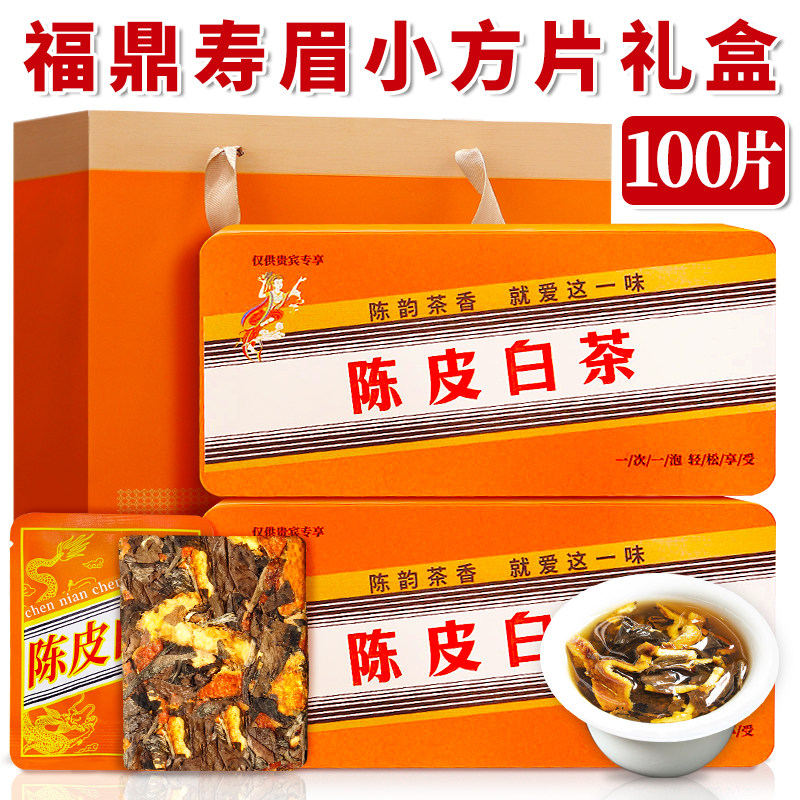 2013正宗老陈皮白茶饼干茶陈年福鼎老白茶枣香寿眉送礼盒袋装