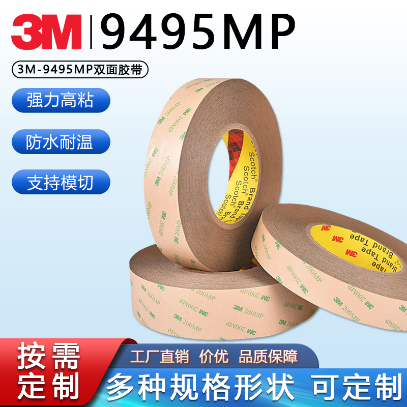 3M9495MP双面胶200MP强力PET超薄无痕透明耐高温3M双面胶0.12mm厚 文具电教/文化用品/商务用品 胶带/胶纸/胶条 原图主图