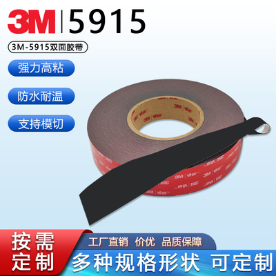 3M5915双面胶带耐温强粘泡棉胶