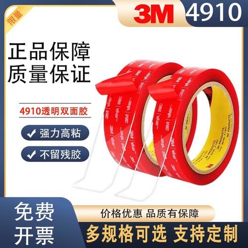 3M纳米胶带高粘VHB无痕强力