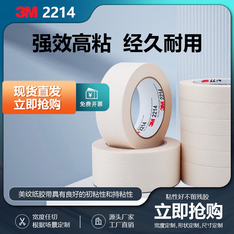 3M2214美纹纸胶带可书写无痕耐高温汽车喷漆分色美术绘画留白遮蔽