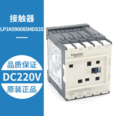 直销电梯专用施耐德接触器LP4K09008EW3 LP1K090085MDS35适用通力