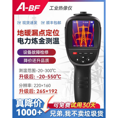A-F不凡红外热像仪机器设备电力巡查防火检测热成像仪温度测试仪