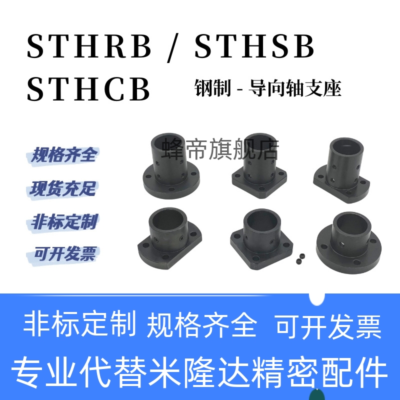 直线光轴STHRB STHSB STHCB13导向轴支座8 10 12 15 16 20 30 35