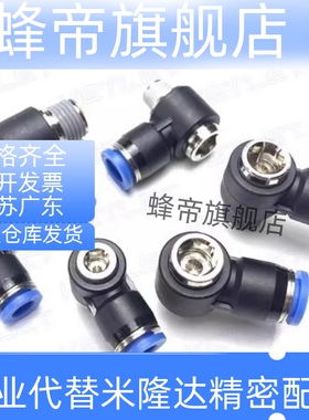 M-PL4-01 M-POL4/6/8/10/12-01/02/03冷却水用快速接头M-PLL系列