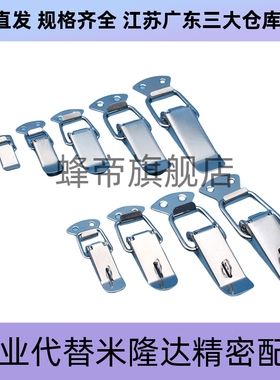 替代 上隆DKB/DKC-1/2/3/4不锈钢搭扣挂锁锁扣箱扣鸭嘴扣箱弹簧搭