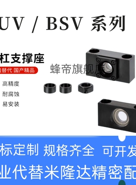 BUV BSV丝杠支座6 8 10 12 15 20丝杆支撑座组件固定矮型轴承座