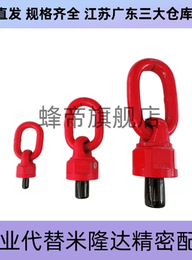 旋转吊环 TCF35-0.3T 0.45T 0.55T 1.2T 1.9T 3.2T 4.5T 7T 10T