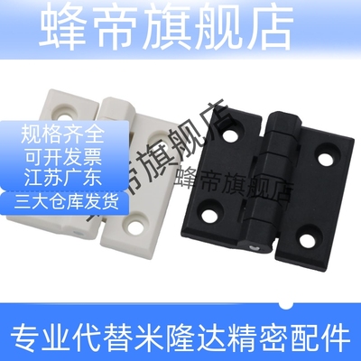 HFC16 塑料合页 HFC06 机箱机柜尼龙合页 HFC01 黑色柜门铰链