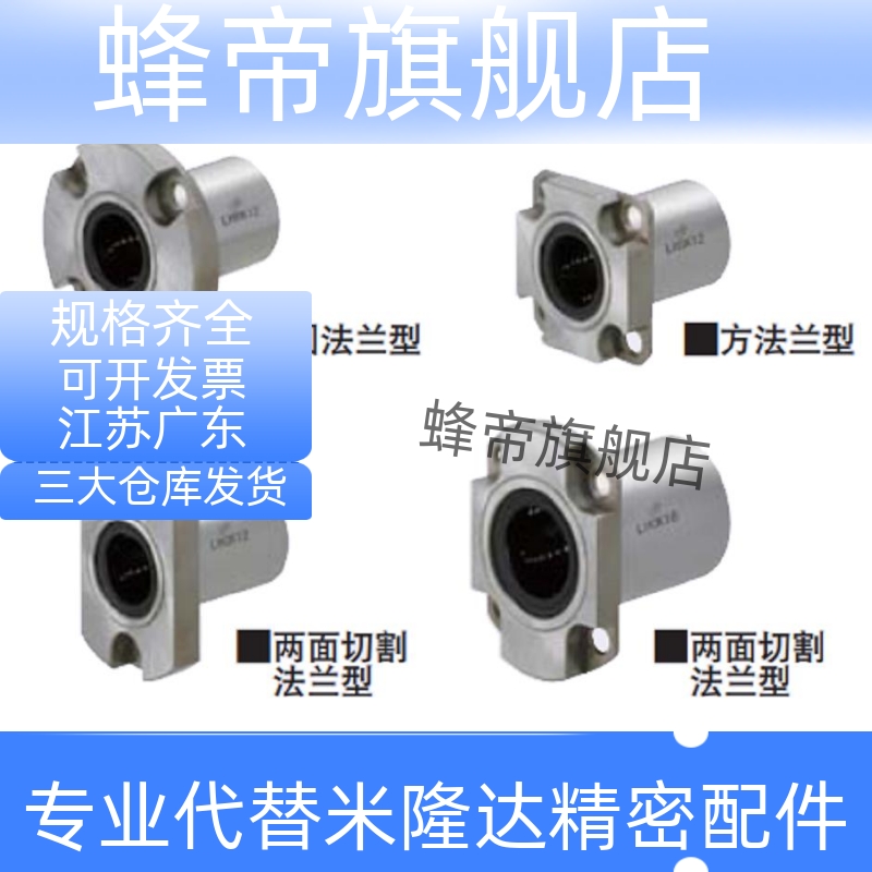 带法兰直线轴承 紧凑型 单衬型LHRK LHSK LHCK6 8 10 12 16
