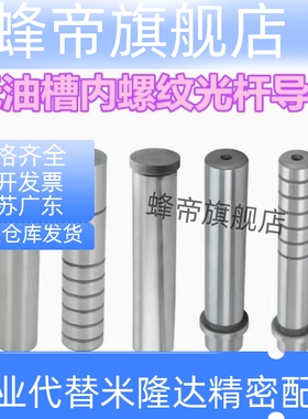 卸料板精密导柱SGPR SGOR攻牙直杆SUJ2导柱SGPN装卸辅助导柱SGON