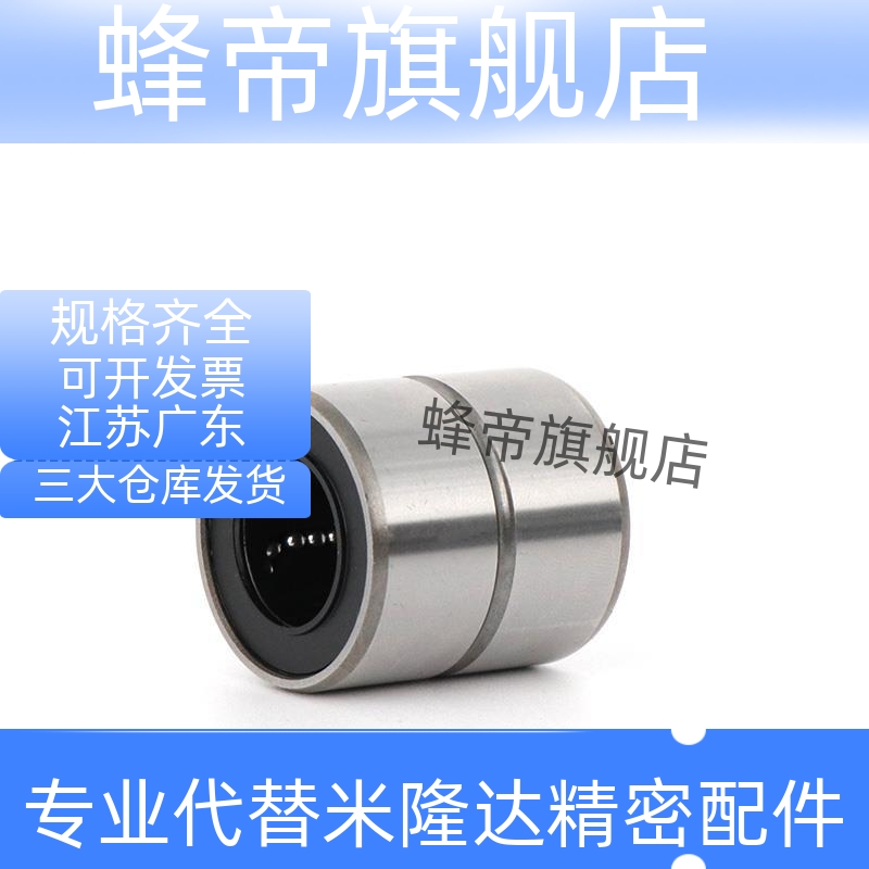 MYT直线轴承LMT6 LMUT8 LMUD10 12 13 16AUU 20LAUU 25UU 30LUU