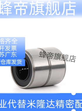 MYT直线轴承LMT6 LMUT8 LMUD10 12 13 16AUU 20LAUU 25UU 30LUU