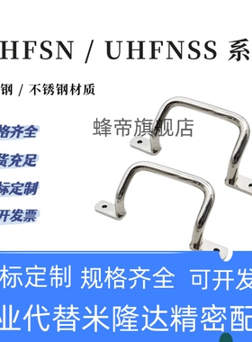 UHFSN110 UHFNSS拉手125 120 160 200 250不锈钢角型焊接碳钢米思