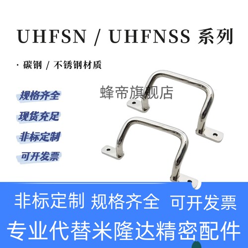 UHFSN110 UHFNSS拉手125 120 160 200 250不锈钢角型焊接碳钢米思