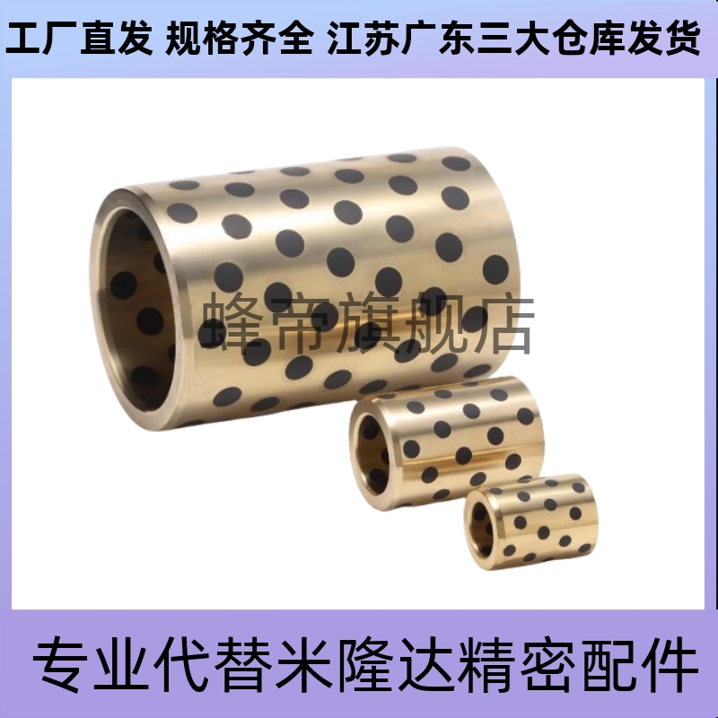 自润滑轴承石墨铜套无油衬套E-OCL01 CBLFT GOBZU25 YZBZB OFABZU
