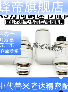 万向节流阀AS1311F/2311F-03/02/01/M5-04/06S/08S/10S气管调速阀
