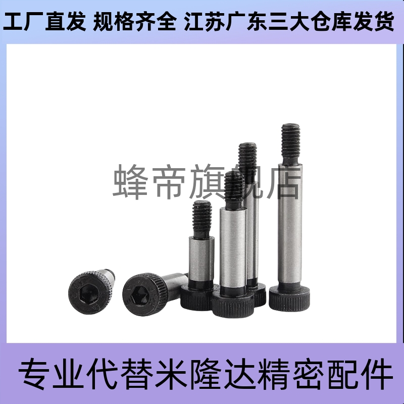 C-MSBL6/8-12/16/20/25/30/35/40/45/50/60/65/70/80带肩螺栓10