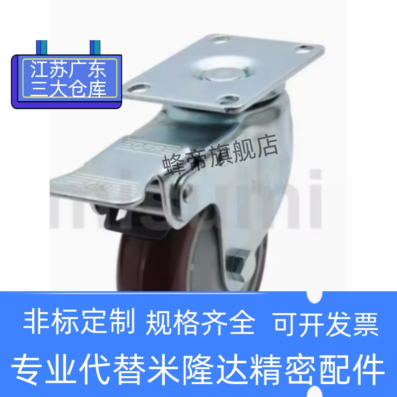 C-CJFS CJHS CJLS-75 100 125替代米斯米万向刹车脚轮C-CJWS-75