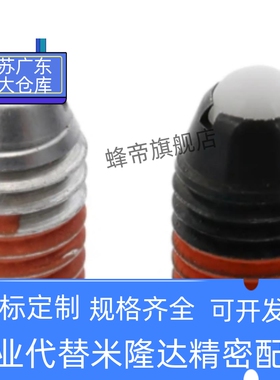 球头柱塞POM珠 NBSJ NBPW3 4 5 6 8 10 12 16 波珠螺丝 弹簧顶珠