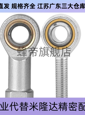 关节轴承万向鱼眼内螺纹左右旋牙PHSL5/6/8/10/12/14/16/18/20/22