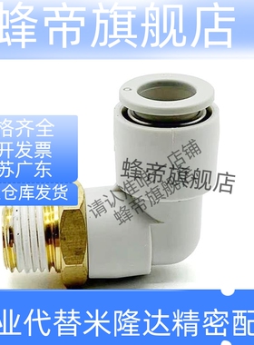 10个 PL外螺纹弯头快插速管接头KQ2L04/06/8/10/12-M5A/01/2/3/4S