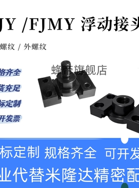 浮动接头FJY FJMY 6/8/10/14M16M18M20M22钢法兰安装滑动气缸连接