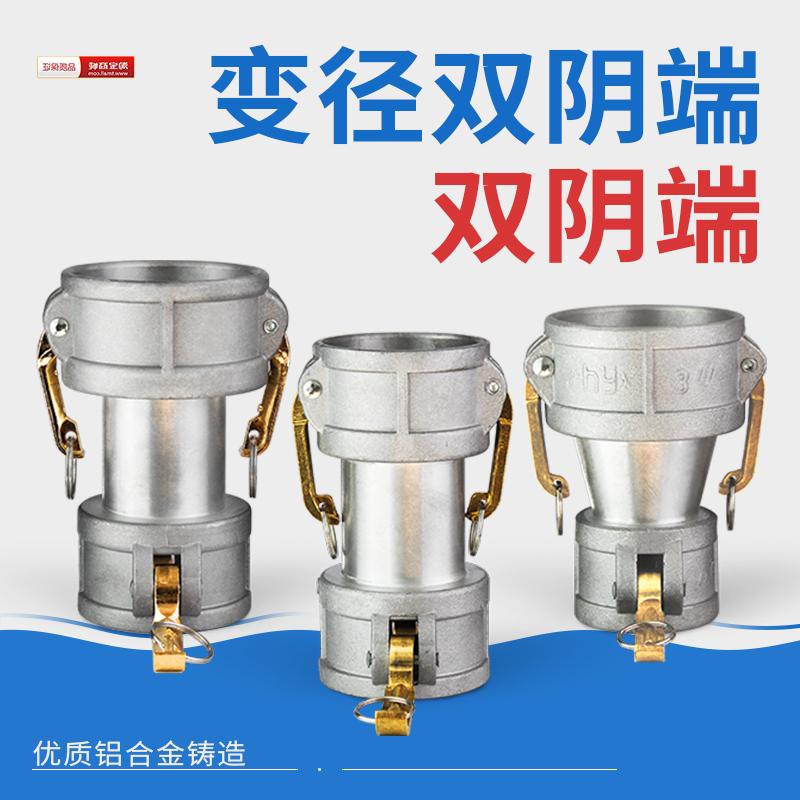 铝合金快速接头双C型双阴25寸3寸325寸双阴端双母头变径大变小