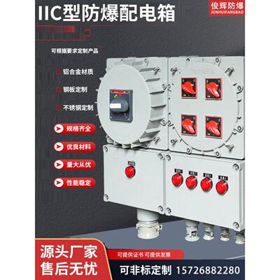 防爆接线箱触摸屏仪表箱控制柜照明动力箱不锈钢控制柜铝合金检修