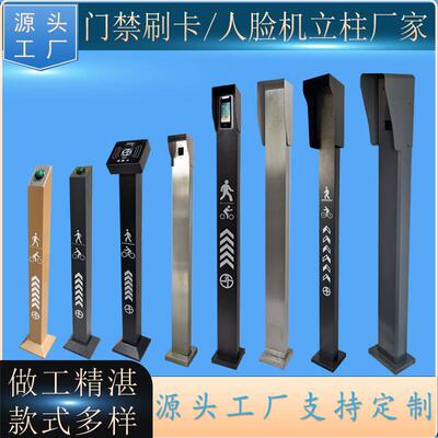 人脸识别门禁机立柱刷卡开 门按钮落地支架不锈钢对讲立杆室外防